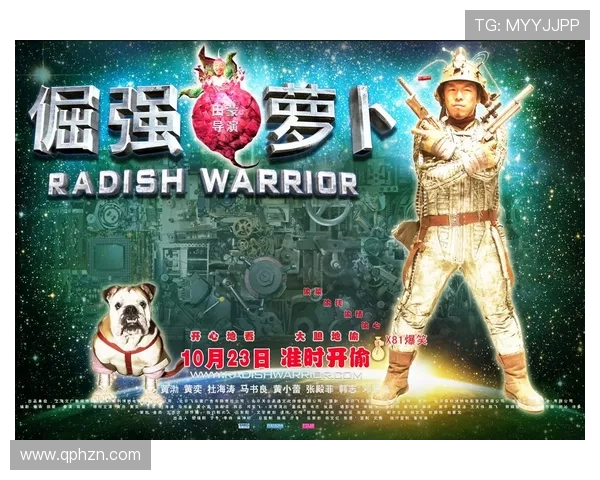 《倔强的萝卜》：当小人物的梦想闪耀银幕